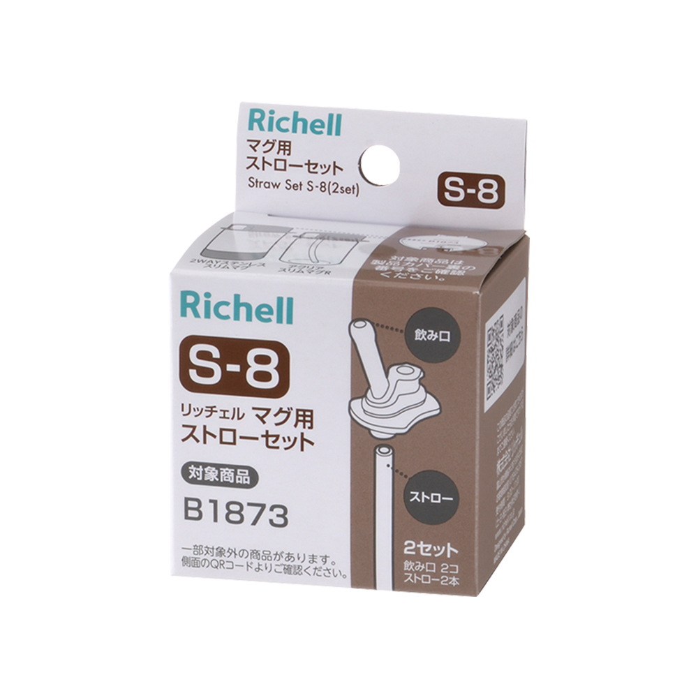 マグ用ストローセット S-8 | リッチェル公式ウェブショップ
