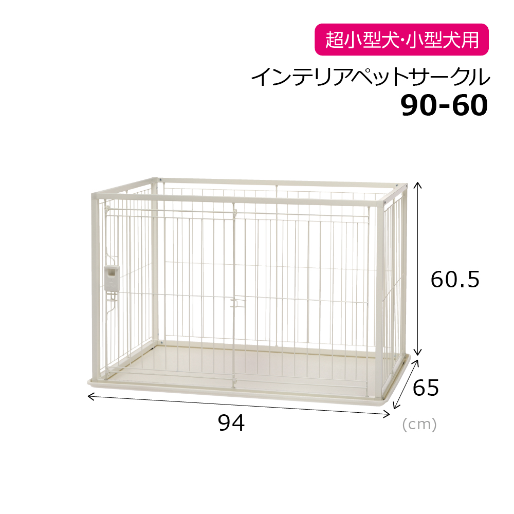 犬用ケージ 90cm✖️61cm✖️61cmレッチェル インテリアペットサークル