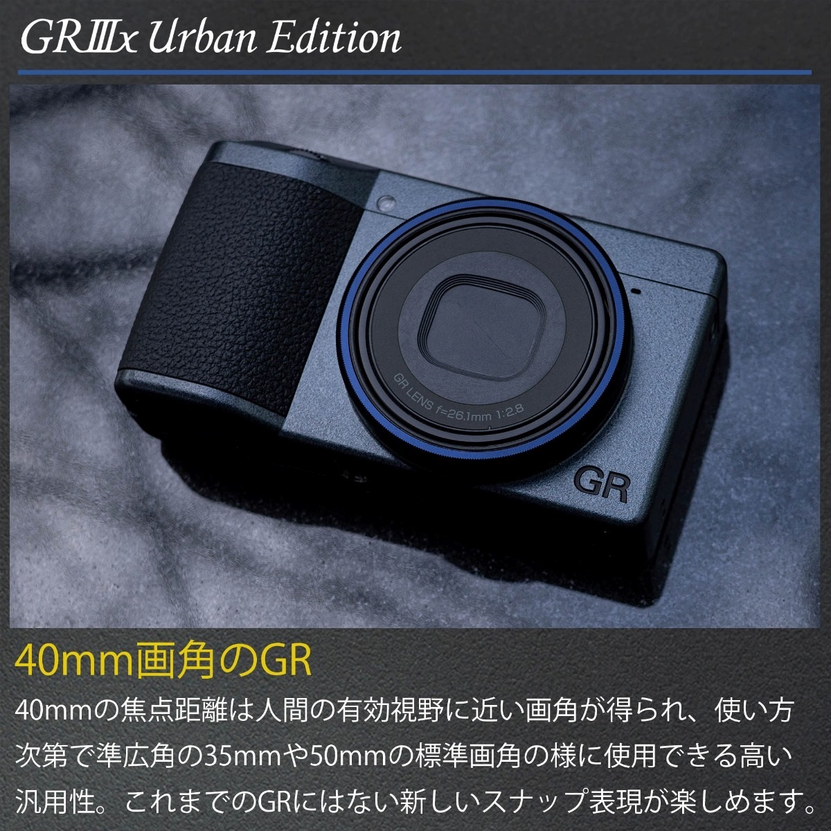 GR IIIx Urban Edition [安心の3年保証] | リコーイメージングストア