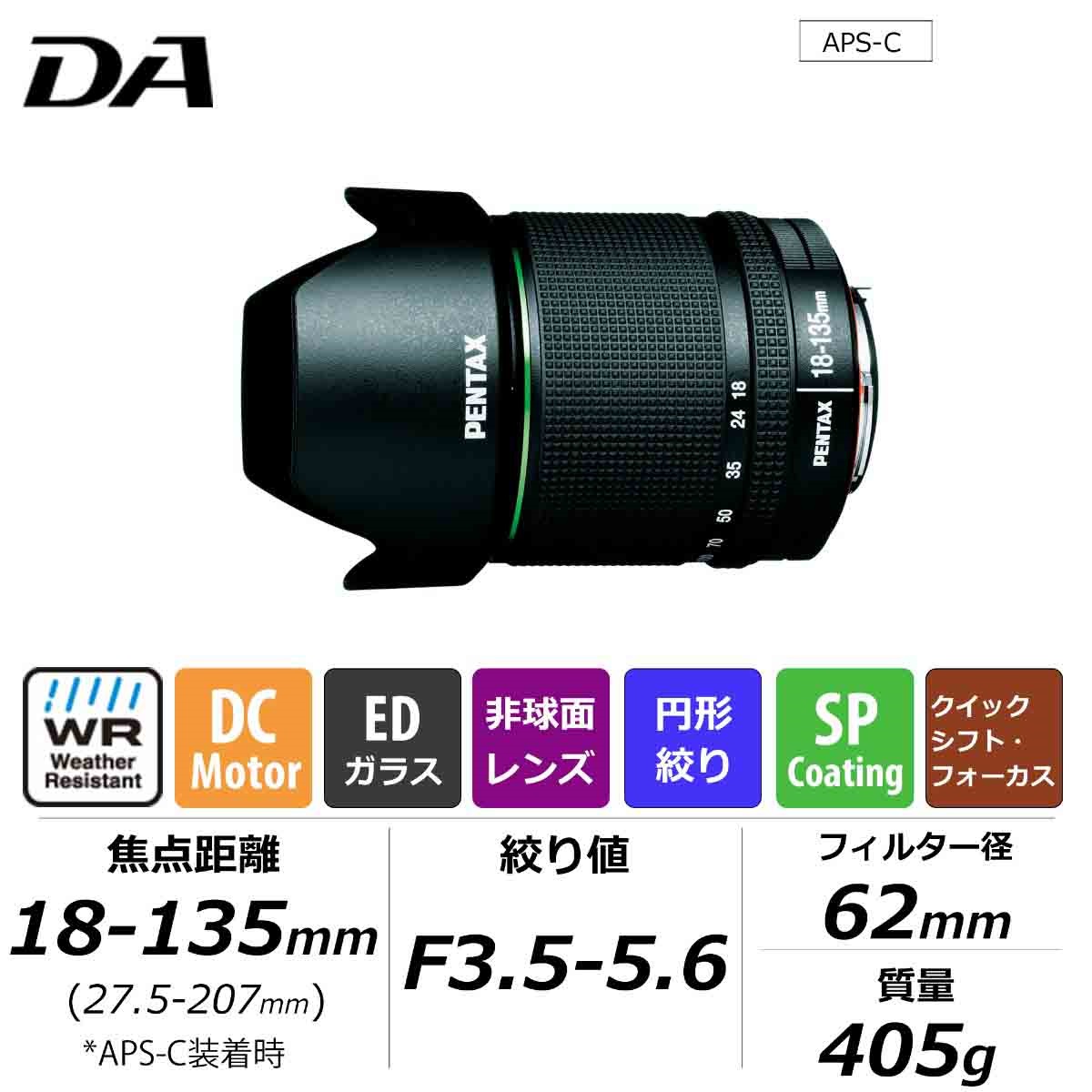 smc PENTAX-DA 18-135mmF3.5-5.6ED AL[IF]DC WR | リコーイメージング