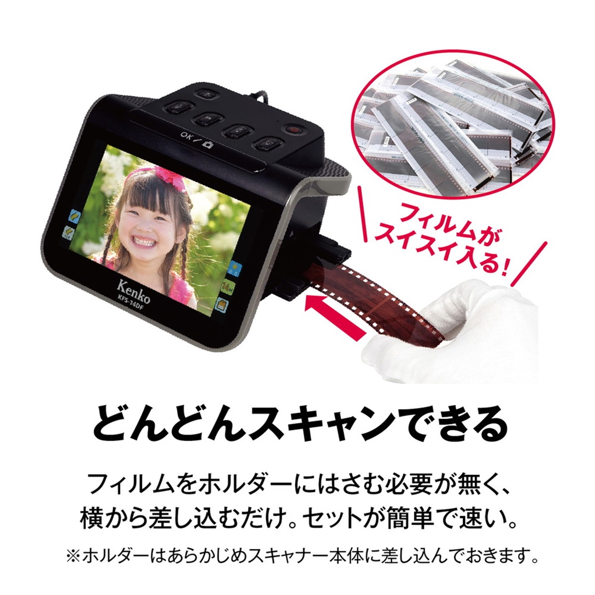 Kenko 5インチ液晶フィルムスキャナー KFS-14DF | リコーイメージング