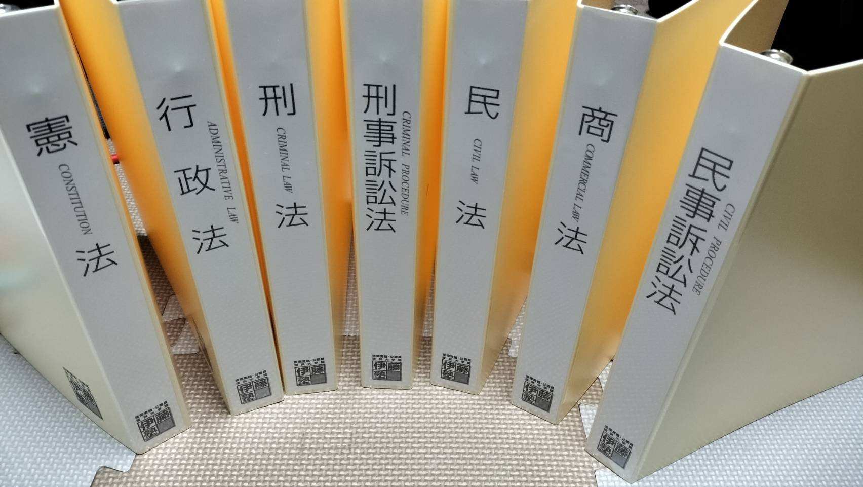 28冊】伊藤塾オリジナル B5バインダー 司法試験 予備試験 28冊】伊藤塾