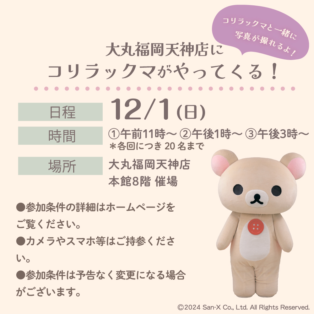 コリラックマのわくわくトリップ こりらっくま茶房 & 湯特設サイト