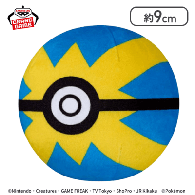 クイックボール】ポケットモンスター ぬいぐるみ〜モンスターボール
