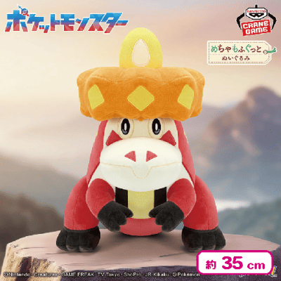 ポケットモンスター めちゃもふぐっとぬいぐるみ〜アチゲータ