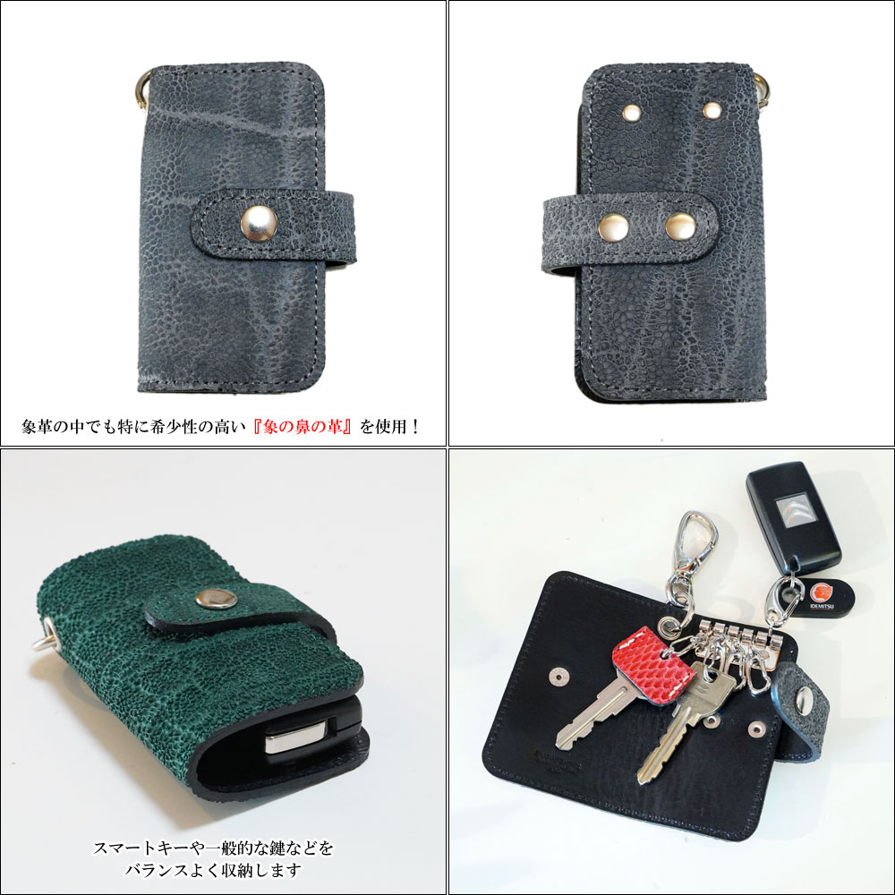 こうちゃんさん専用 象革 エレファント スマーキー キーケース日本製
