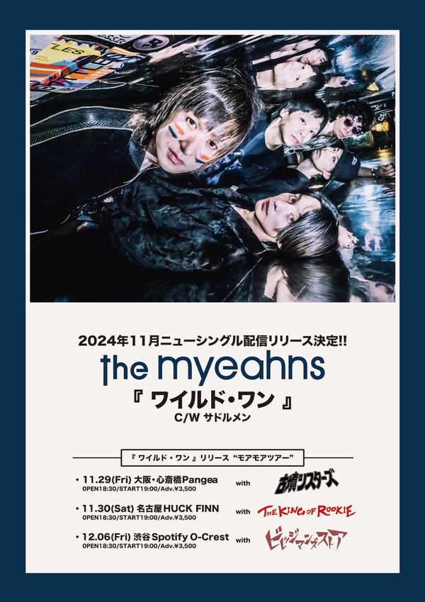 the myeahns -「心からぼくらが笑える日まで」。良い曲を作ってライブ