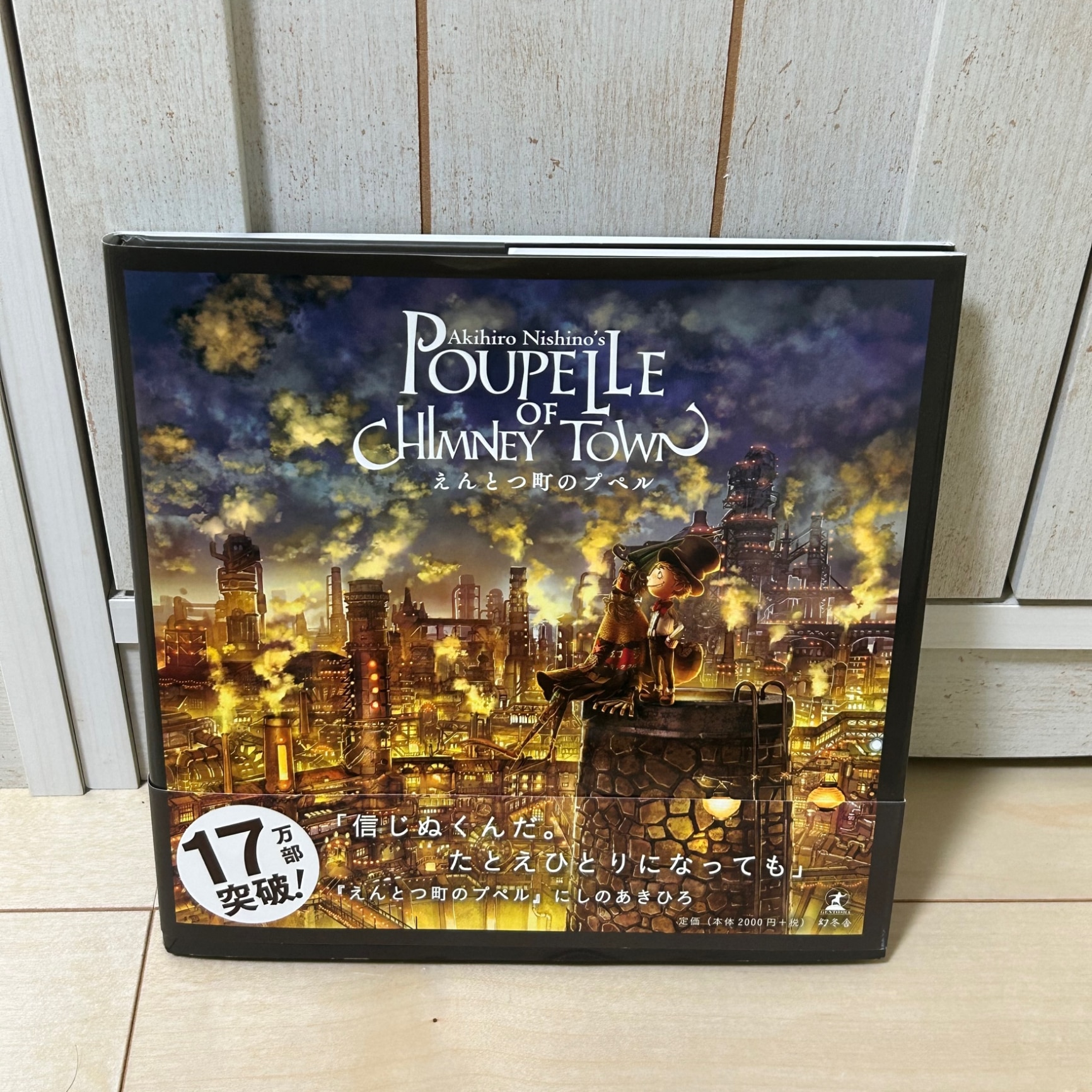 えんとつ町のプペル [ にしの あきひろ ]