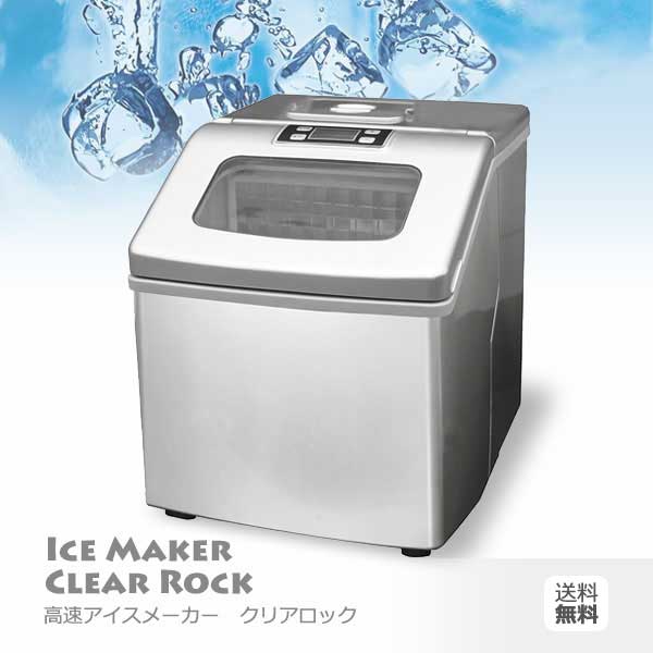 高速 アイスメーカー クリアロック 製氷機 タイマー付き | インテリア