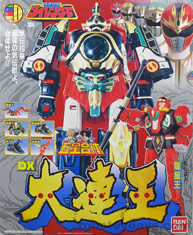 五星戦隊ダイレンジャー 五星合体 DX大連王 新品