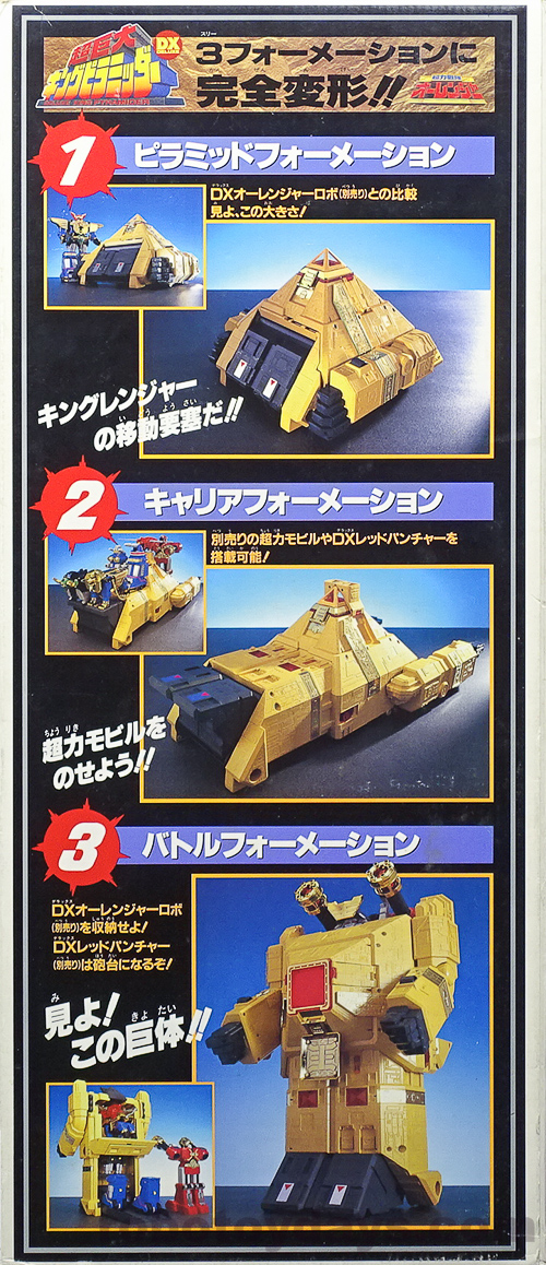超巨大】DX キングピラミッダー超力戦隊オーレンジャー戦隊ロボピラミッド