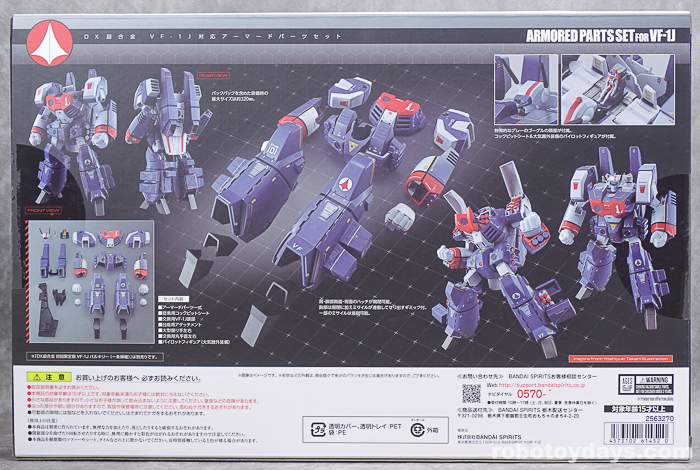 DX超合金 VF-1J 対応アーマードパーツセット (Armored Parts Set for