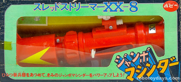 ゆ*い様 ポピージャンボマシンダー XX計画ひみつ新兵器 リキッド
