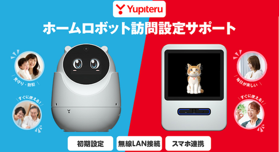 見守りロボット「ユピ坊」とバーチャルペット「Juno」の訪問設定