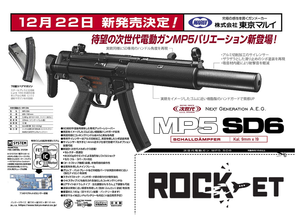 東京マルイ】MP5 SD6 次世代電動ガン（3次ロット/2023年9月16日再販