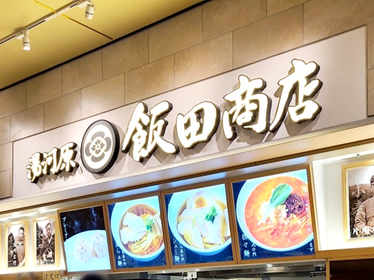 予約が取れない超人気ラーメン店「飯田商店」を予約ナシでも気軽に