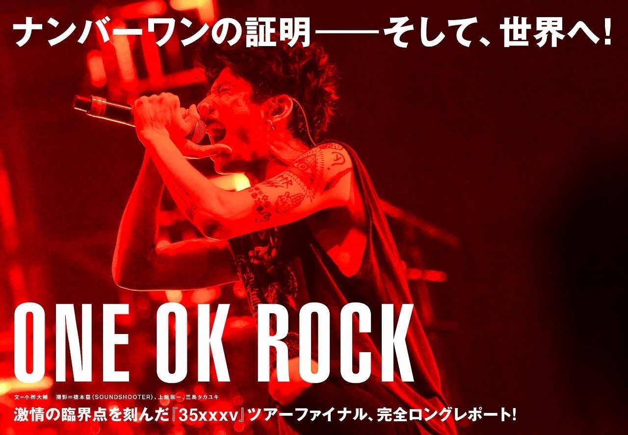 ONE OK ROCK、そして世界へ！ 『35xxxv』ツアーファイナル完全レポート