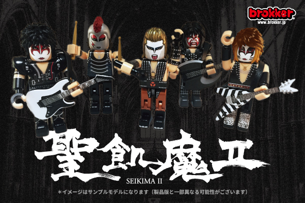 聖飢魔Ⅱがブロックトイに。地球デビュー時の構成員がフィギュアになっ