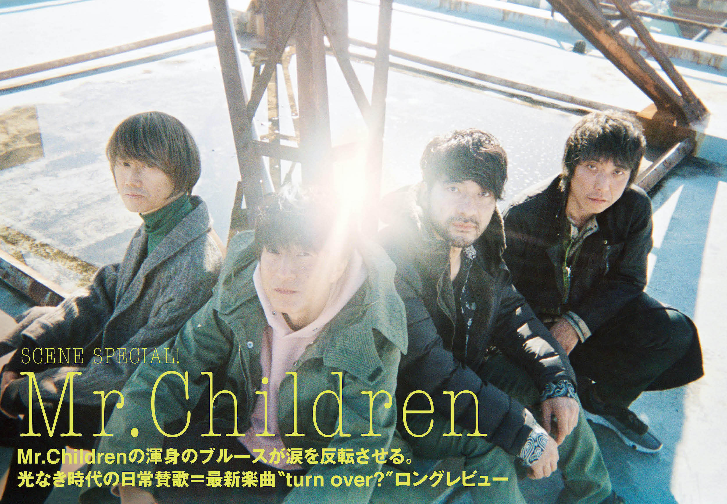 入手困難Mr.Children REGRESS OR PROGRESS サイフ JAPAN最新号】Mr