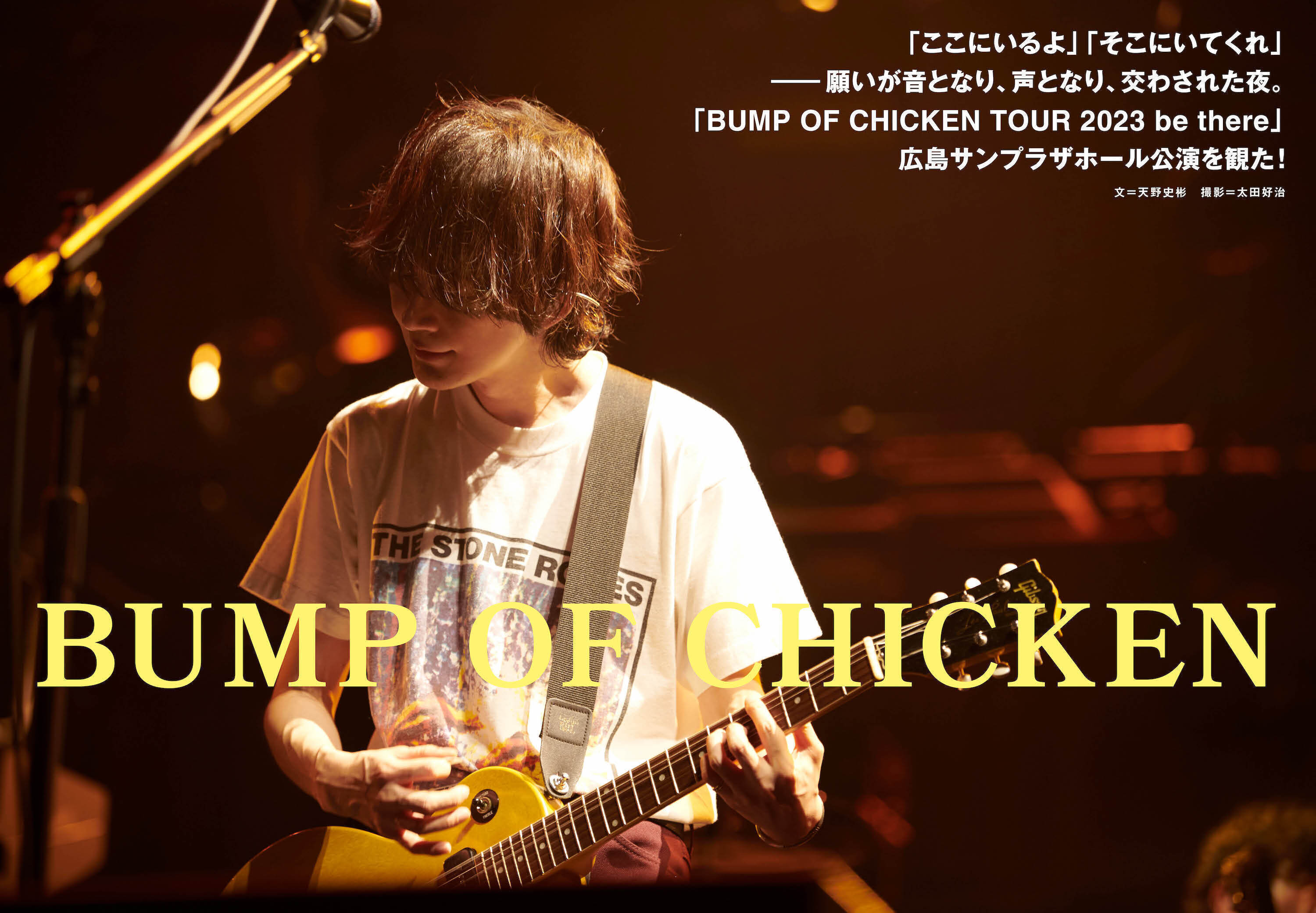 邦楽 BUMPOFCHICKEN TOUR 2023 be there BUMP OF CHICKEN TOUR 2023 be