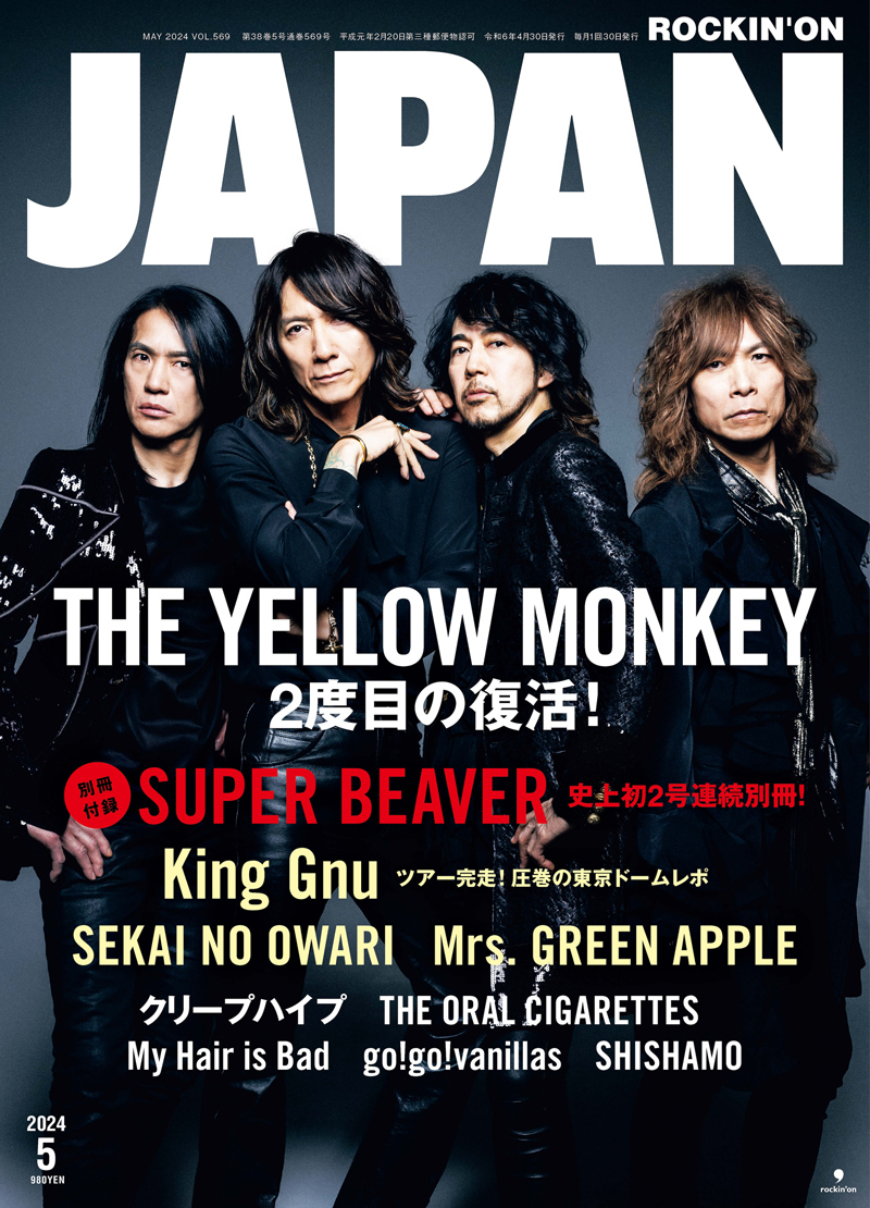 JAPAN最新号、発売中！ THE YELLOW MONKEY／別冊SUPER BEAVER／King