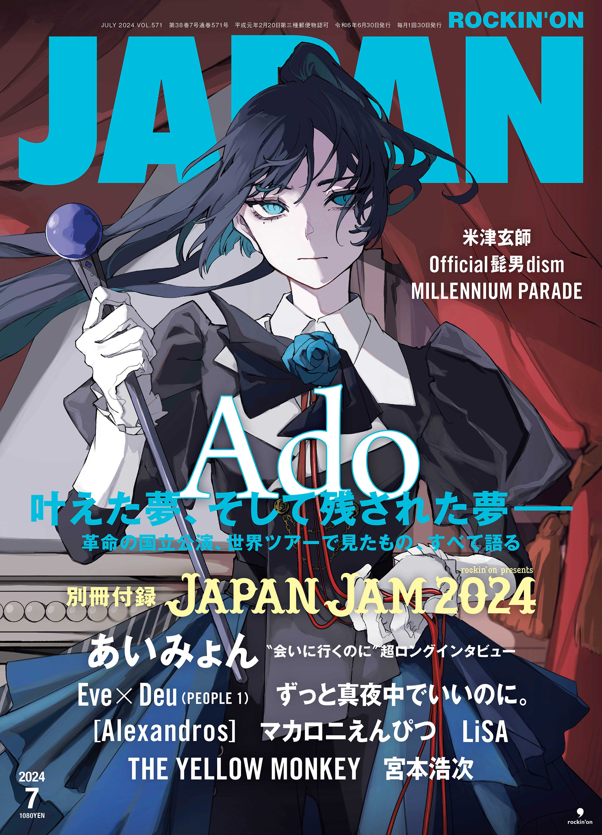 JAPAN最新号、発売中！ Ado／別冊JAPAN JAM 2024／あいみょん／米津玄