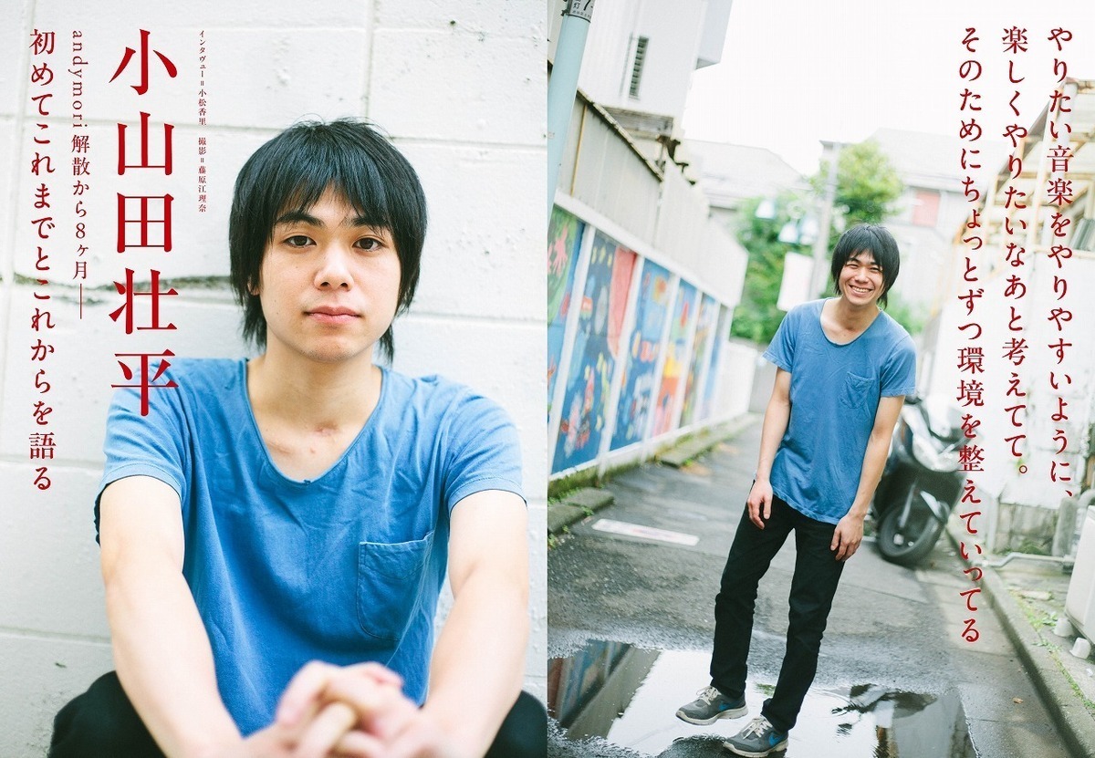 andymori解散から8ヶ月――小山田壮平、初めて「これまで」と「これから