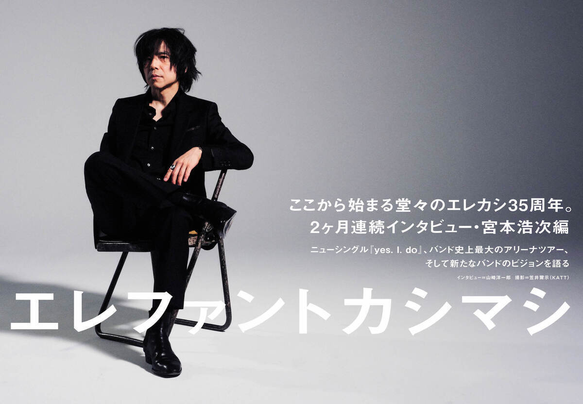 エレファントカシマシ LIVE!! ツアーパンフレット 帯付 エレカシ LIVE