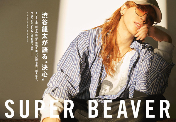 SUPER BEAVER パネル 主人公 渋谷龍太 SUPER BEAVER パネル 主人公