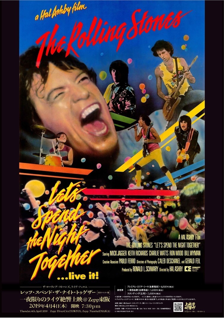 ストーンズのライブ・フィルム『レッツ・スペンド・ザ・ナイト