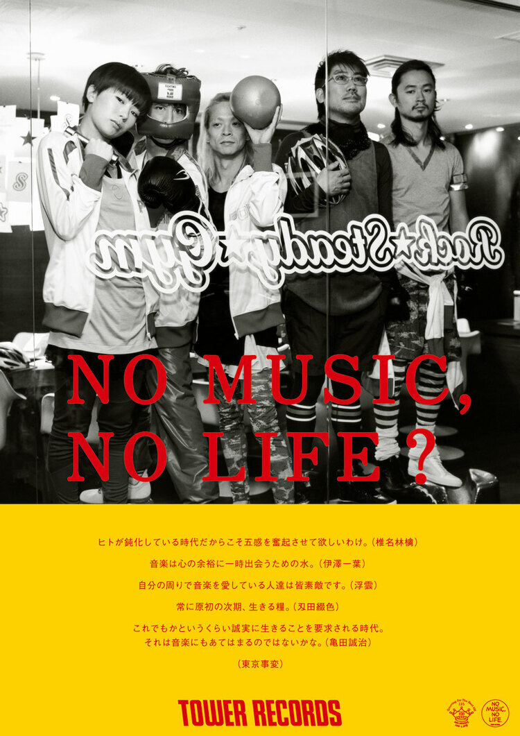 タワーレコード「NO MUSIC, NO LIFE?」の新ポスターにFACT、東京事変