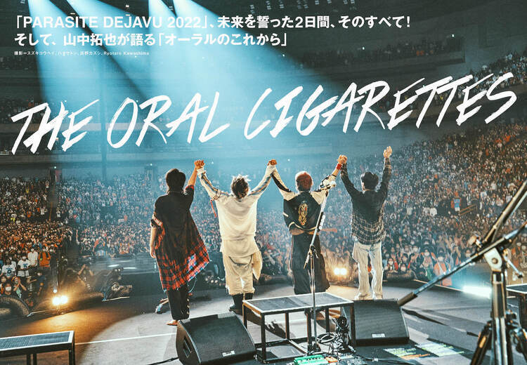 JAPAN最新号】THE ORAL CIGARETTES「PARASITE DEJAVU 2022」、未来を