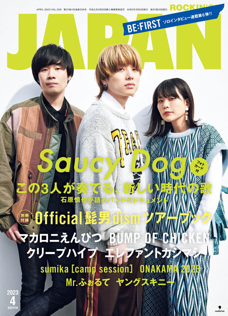 JAPAN、次号の表紙と中身はこれだ！Saucy Dog／別冊Official髭男dism