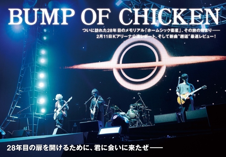 超希少 未使用】セガトイズ ホームスター BUMP OF CHICKEN 限定 超希少