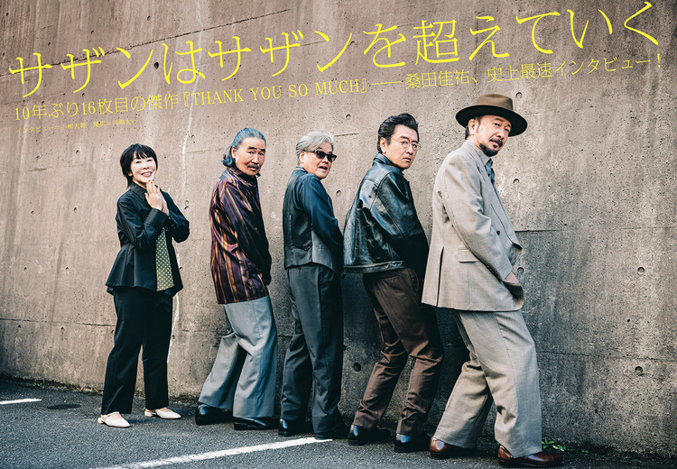 JAPAN最新号】サザンはサザンを超えていく！ 10年ぶり16枚目の傑作
