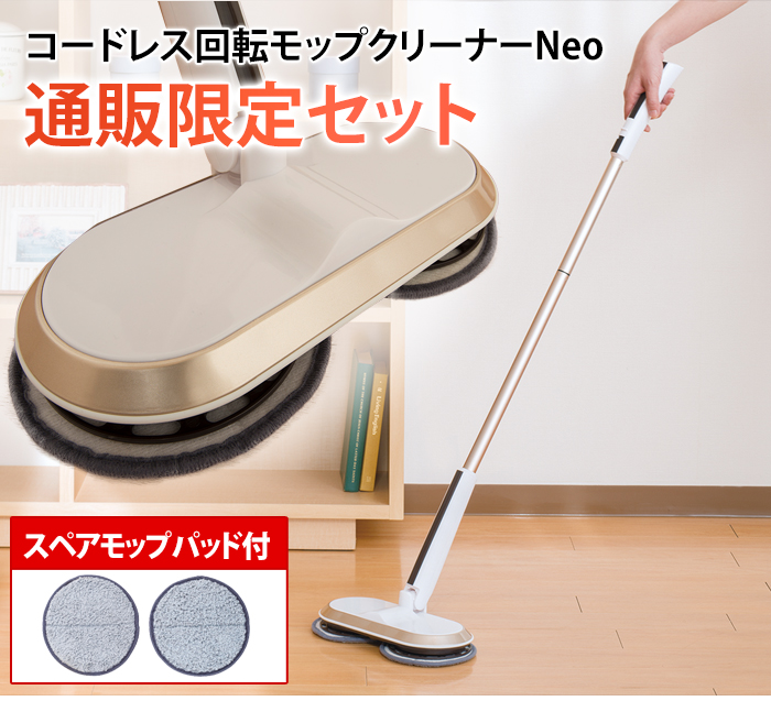 コードレス回転モップクリーナーNeo＋（プラス） お買い得品 ブラウン 茶
