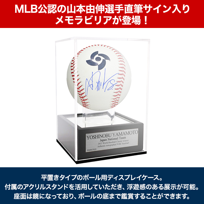山本由伸 直筆サイン入りWBC公式ボール ディスプレイケース入り | 999