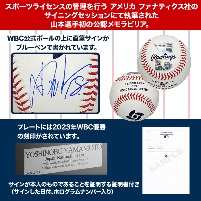 山本由伸 直筆サイン入りWBC公式ボール ディスプレイケース入り | 999