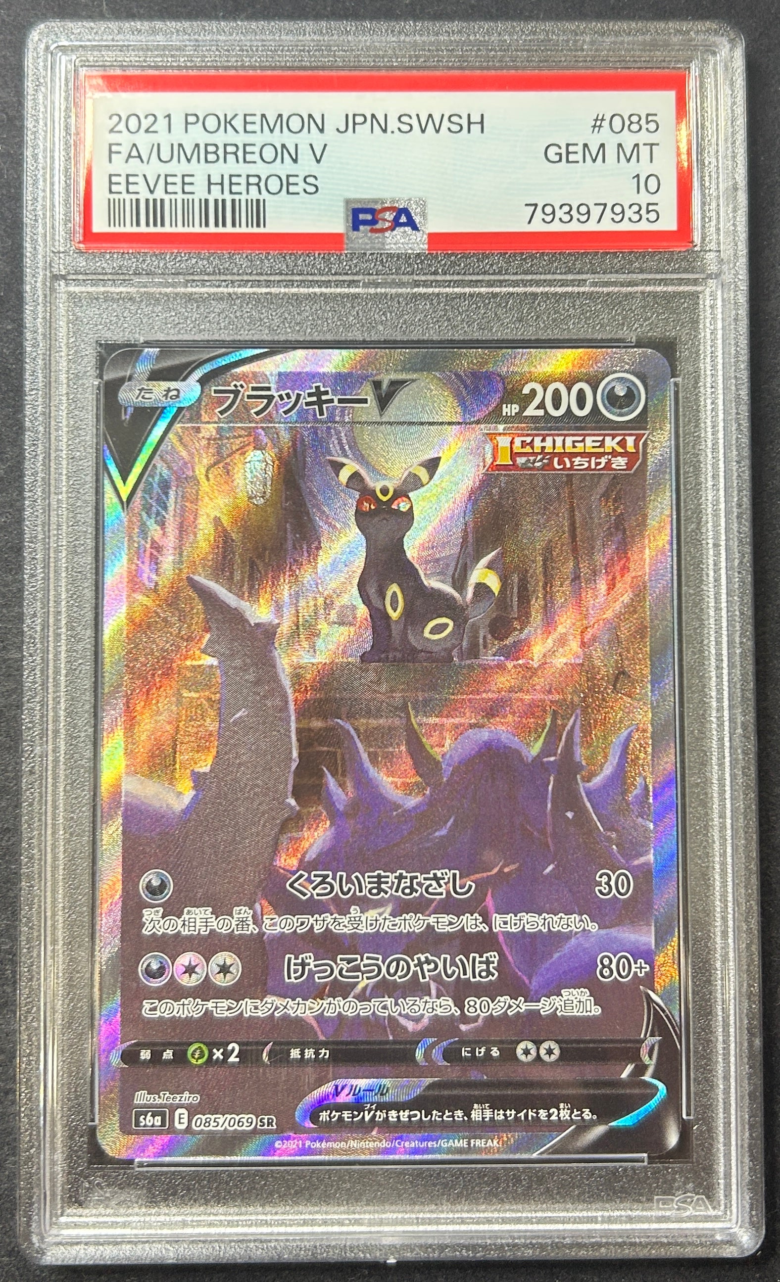 ポケモンカードゲーム ブラッキーV sa PSA10 ブラッキーV sa psa 10