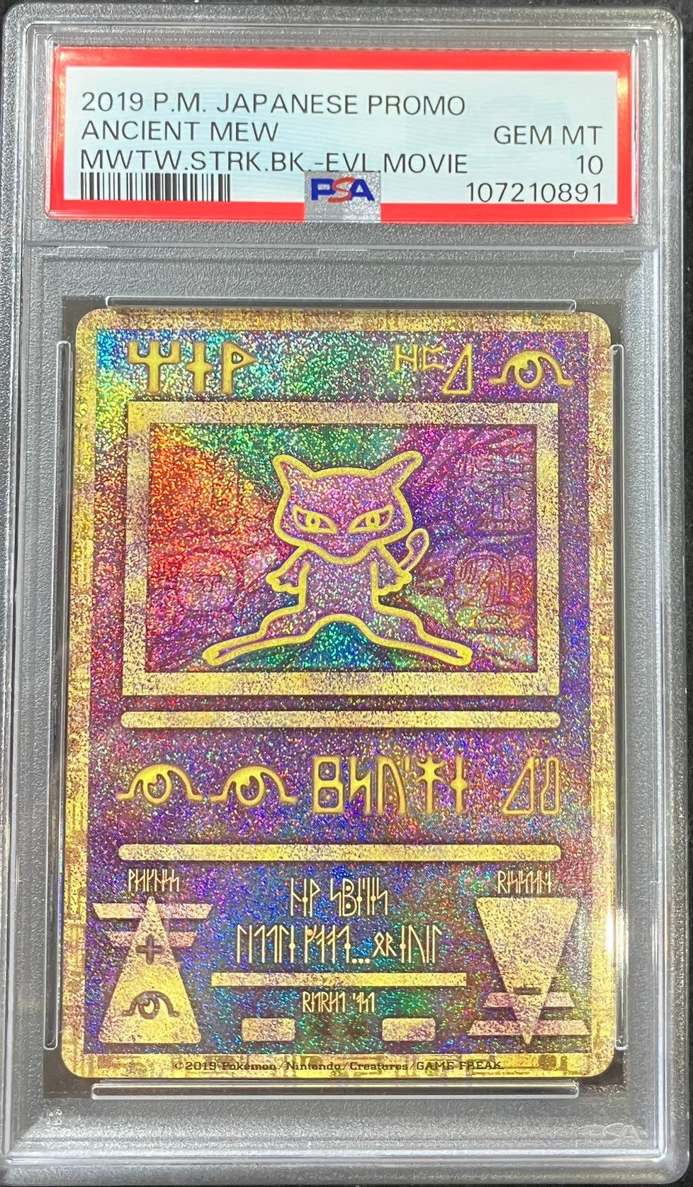 美品】古代ミュウ エラー版 映画ミュウツーの逆襲 nintedo縦線横線