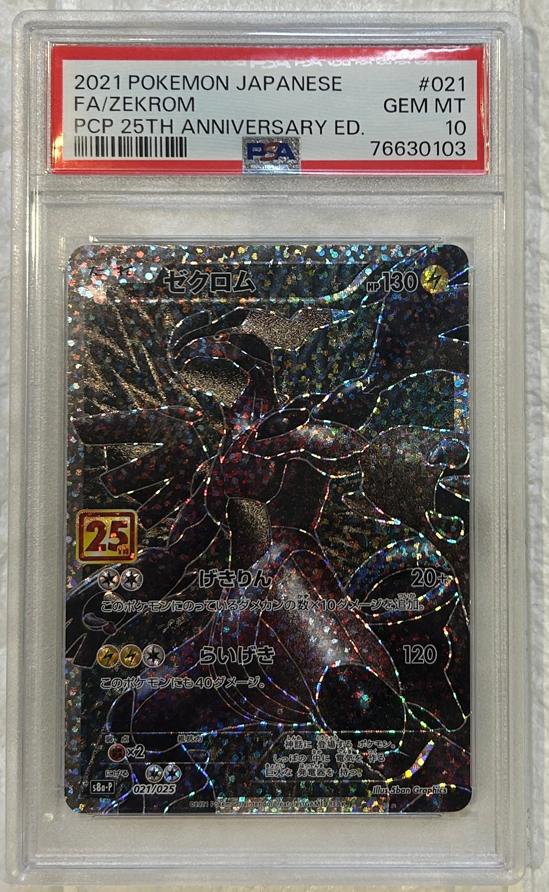 ゼクロム 25th psa10 ポケモンカード ゼクロム 25th PSA10 021/025