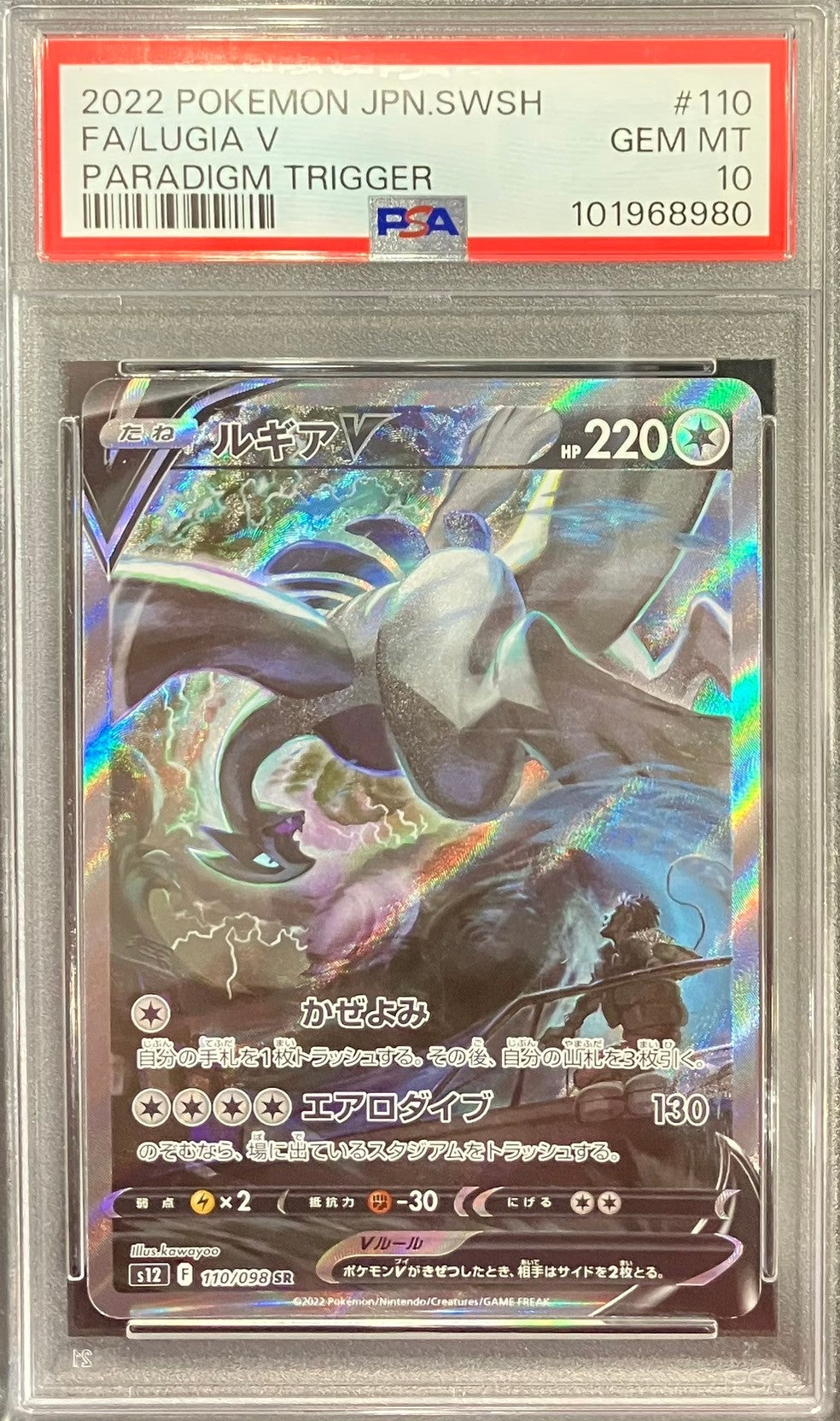 ルギアV SR PSA10 PSA10鑑定済〕ルギアV(SA)【SR】{110/098}