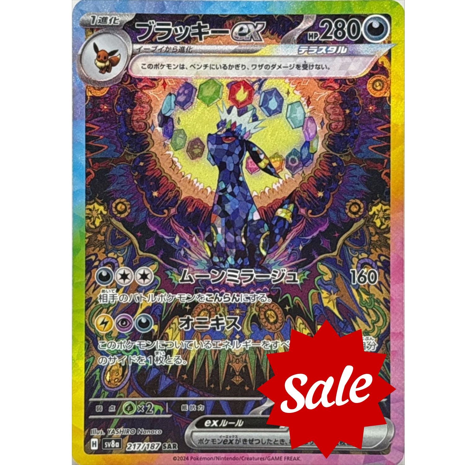 PSA10】ブラッキーex SAR 217/187 ブラッキー ex PSA10 PSA10