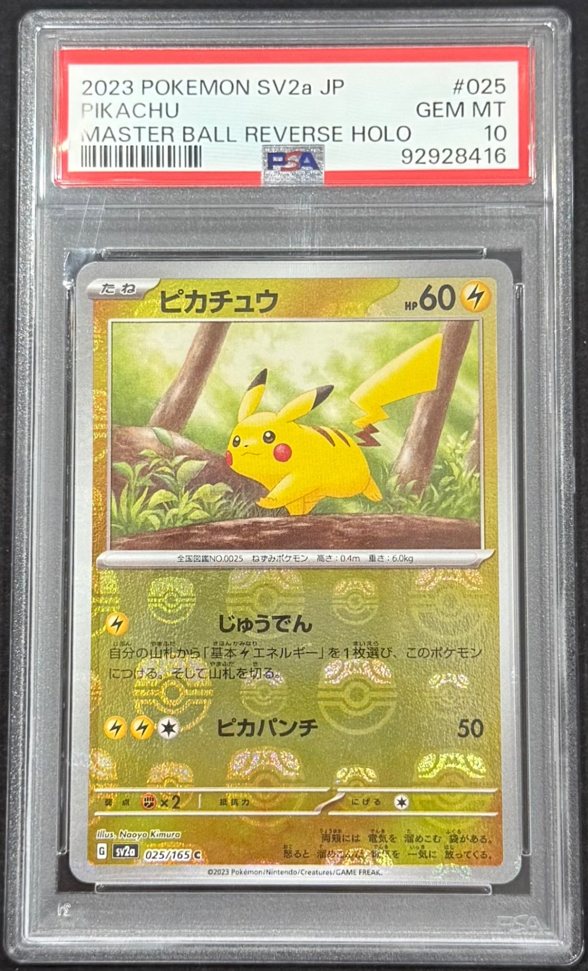 2023 POKEMON ピカチュウ マスターボールリバースホロ PSA10 2023