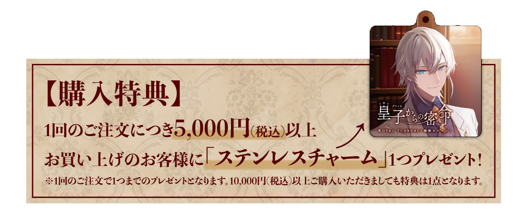 GOODS INFORMATION | GOODS INFORMATION | RoyalScandal×オンライン謎