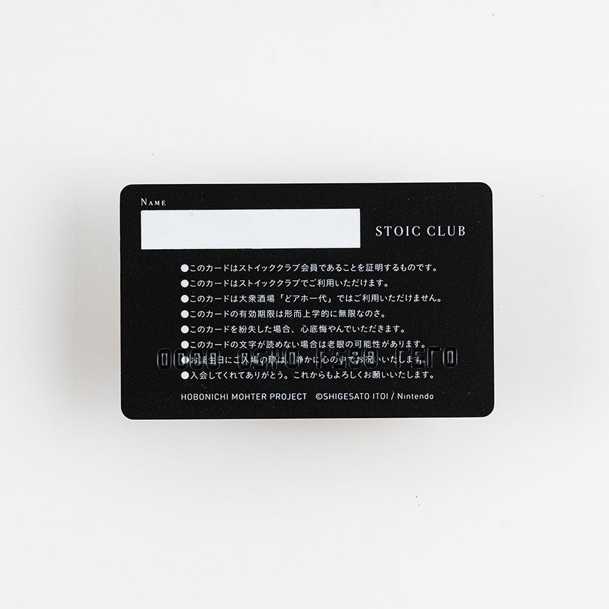 ストイッククラブ メンバーズカード - ほぼ日MOTHERプロジェクト - ほぼ日