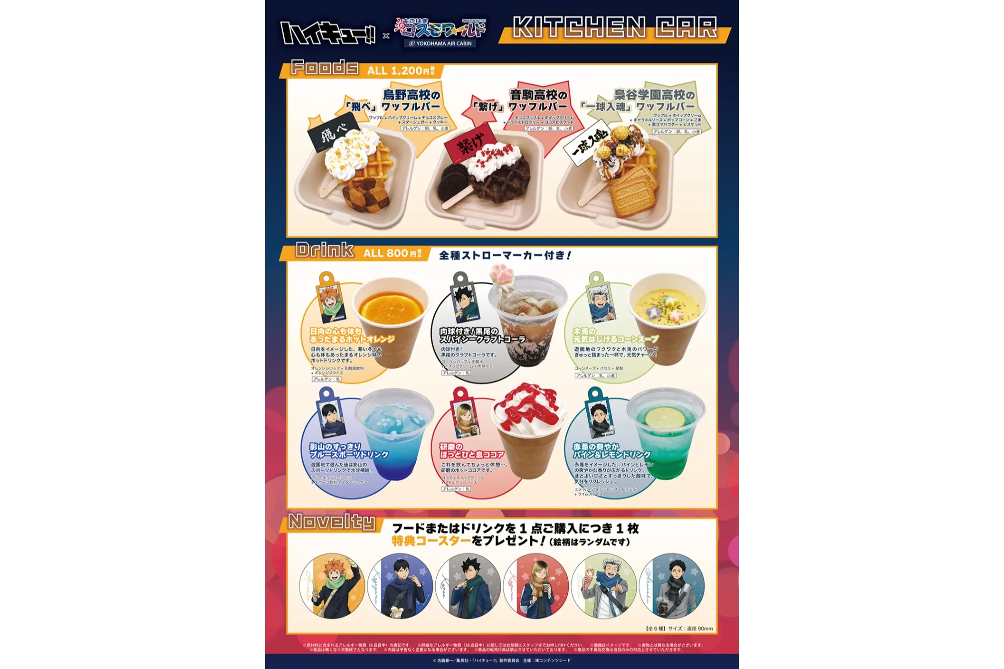 コスモワールド ハイキュー まとめセット カーニバル ゲーム コスモ