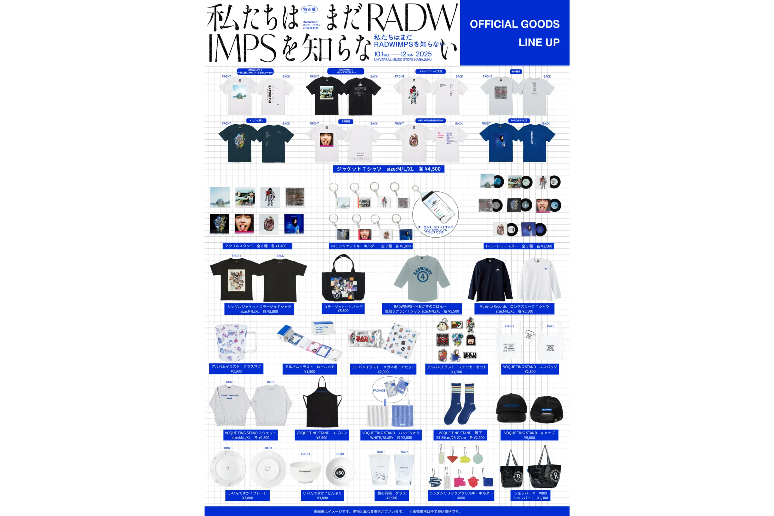 RADWIMPS 特別展 ジャケットTシャツ 無人島に持っていき忘れた一枚
