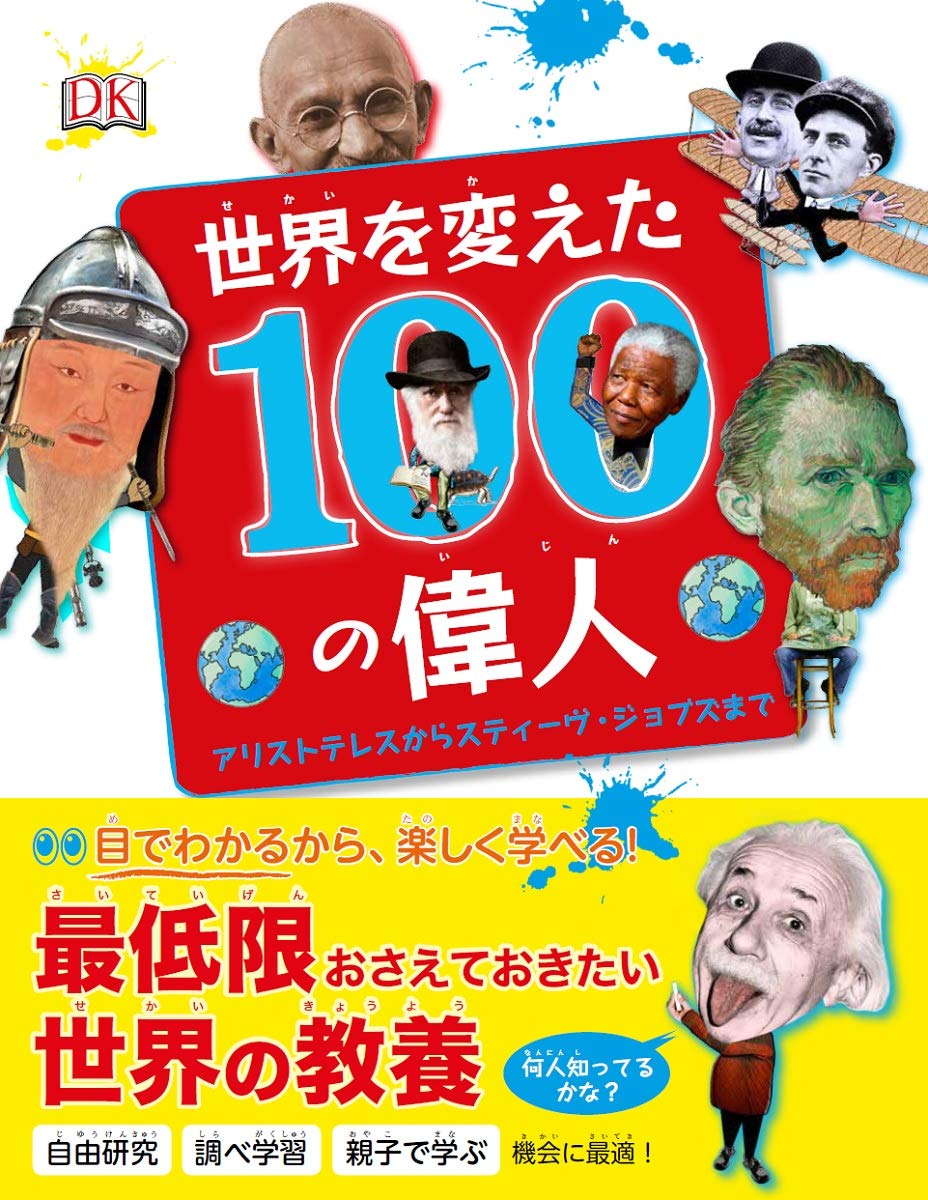 学習マンガ 世界の偉人 小学生 漢字にふりがな 朝日 週刊マンガ 全80巻