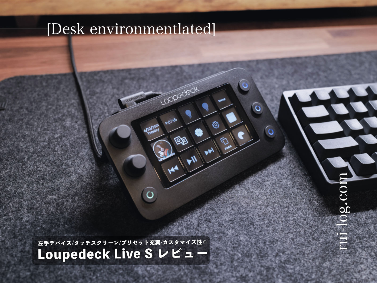 Loupedeck Live S レビュー。小型化した左手デバイスの使い方や設定